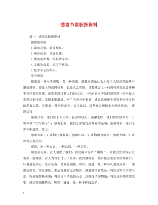 感恩节黑板报资料 