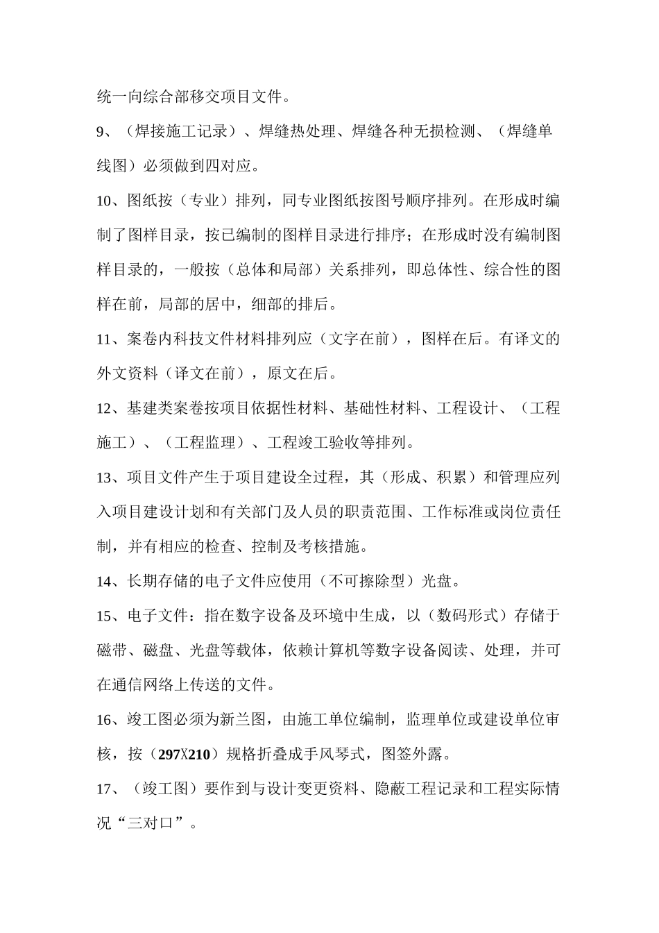 工程项目档案试题_第2页