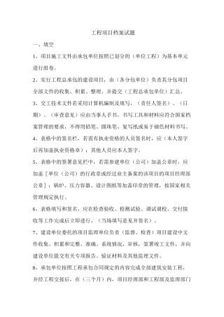 工程项目档案试题
