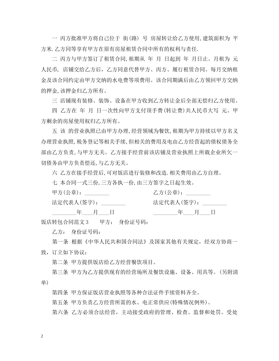 饭店转包合同 _第2页