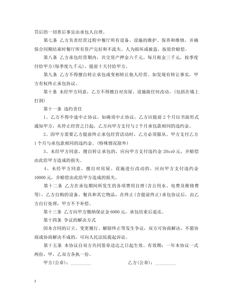 饭店转包合同 _第3页