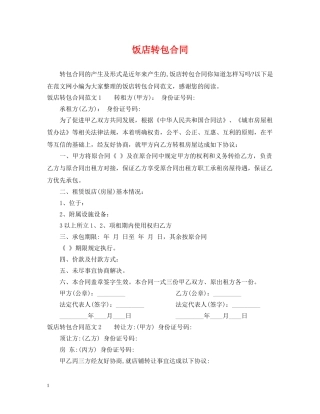 饭店转包合同 