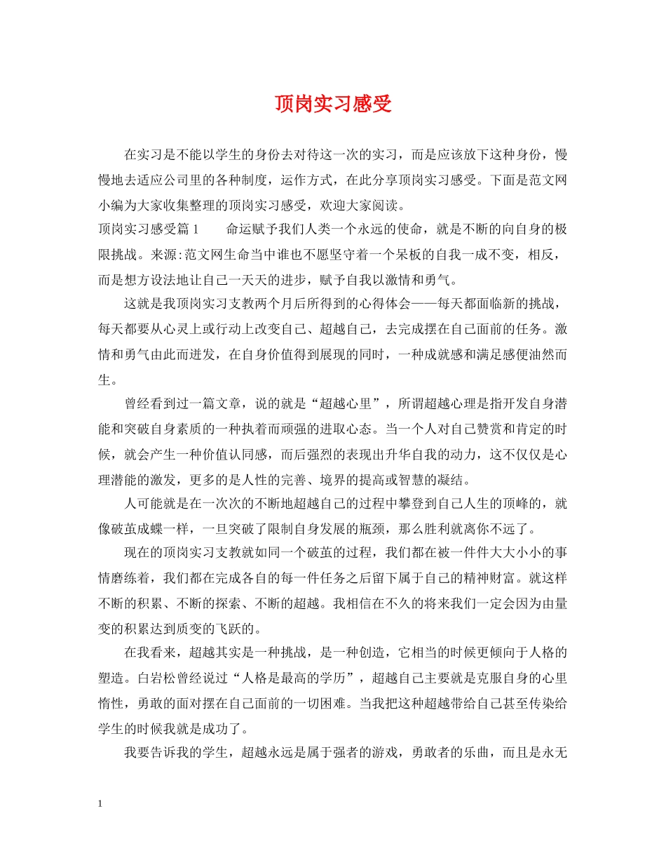 顶岗实习感受 _第1页
