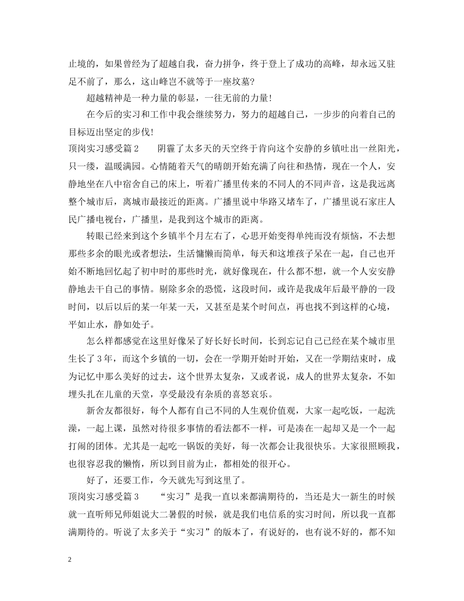 顶岗实习感受 _第2页