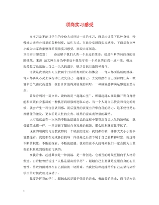 顶岗实习感受 