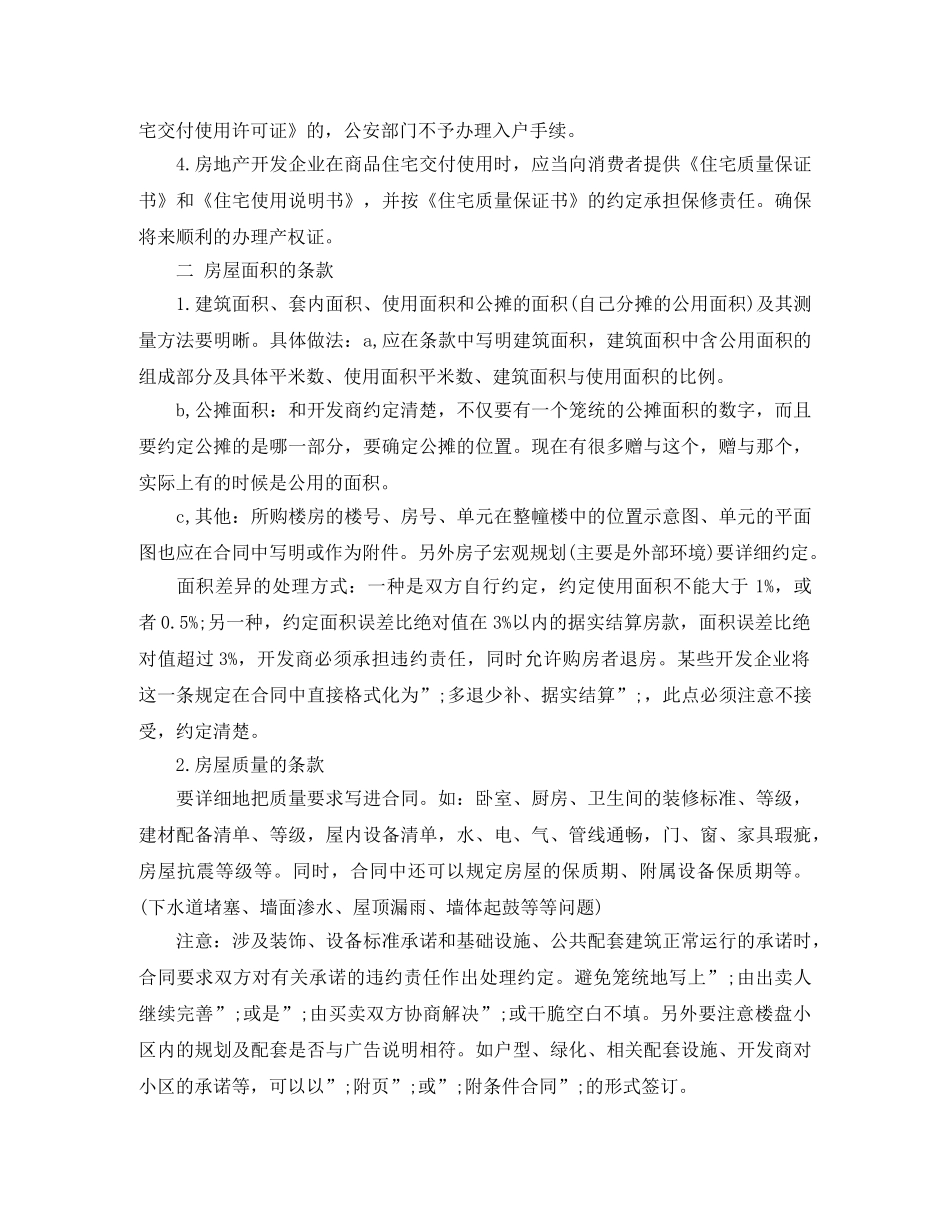 二手房购房合同下载_第3页