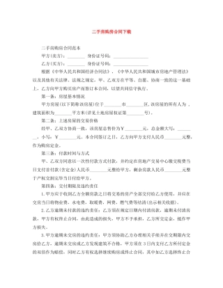 二手房购房合同下载