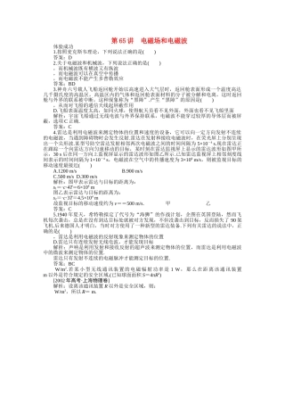 高考物理一轮复习 电磁场和电磁波练习及解析 
