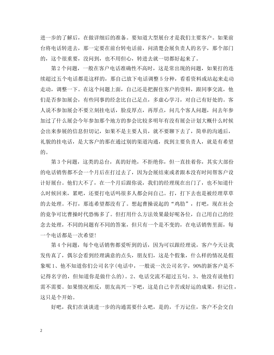 电话销售工作报告范文 _第2页
