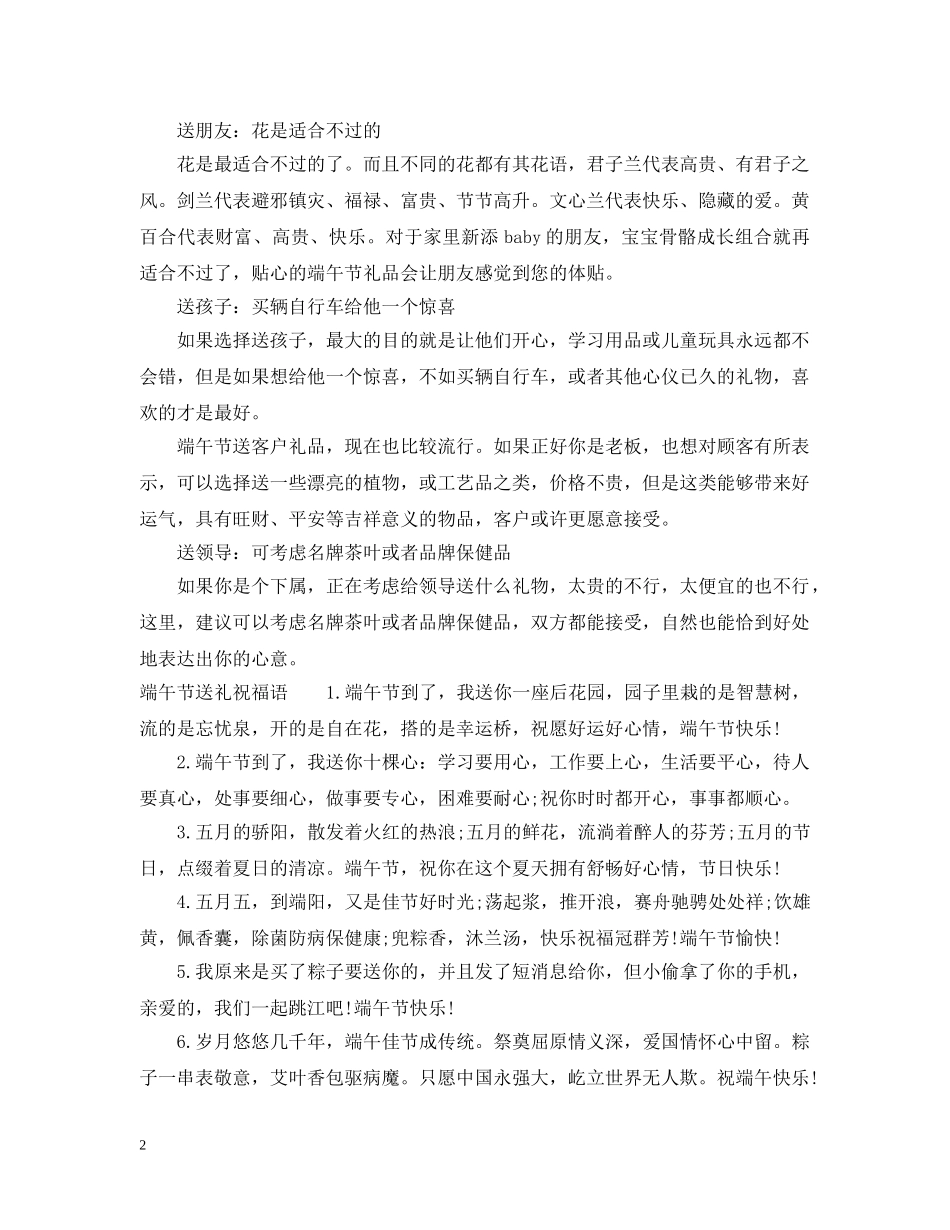 端午节送什么礼物好 _第2页