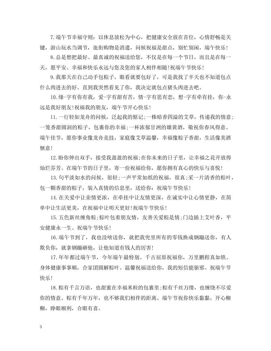 端午节送什么礼物好 _第3页