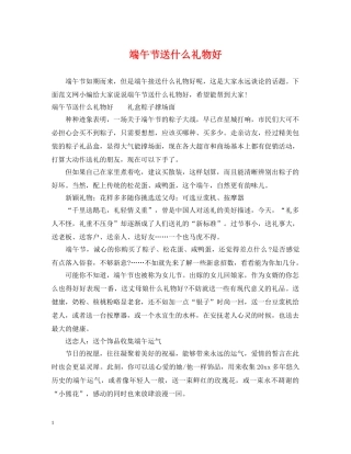 端午节送什么礼物好 