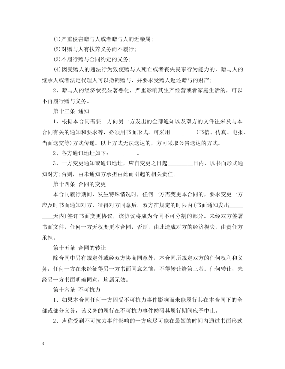 房产赠与合同样式 _第3页