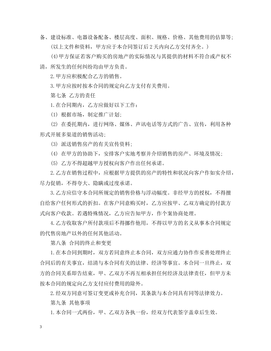 二手房销售代理合同_第3页