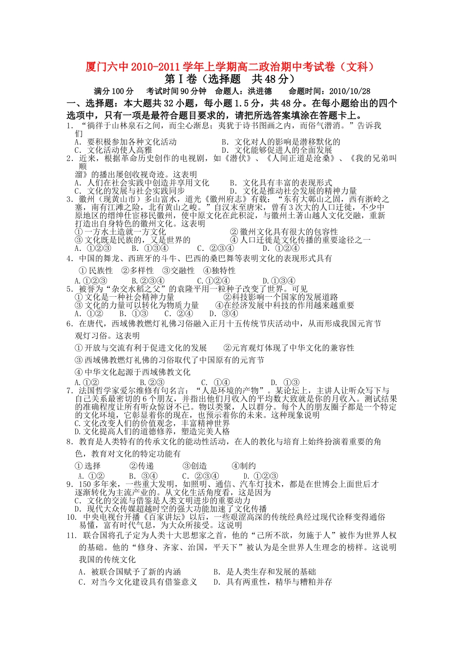福建省厦门20102011高二政治上学期期中考试试题新人教版会员独享 _第1页