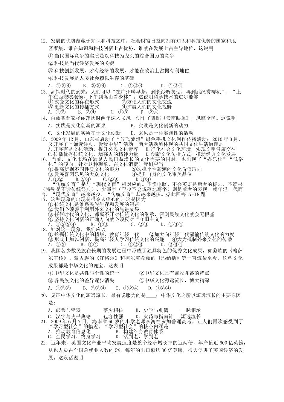 福建省厦门20102011高二政治上学期期中考试试题新人教版会员独享 _第2页