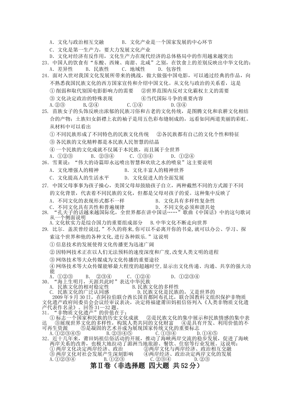 福建省厦门20102011高二政治上学期期中考试试题新人教版会员独享 _第3页