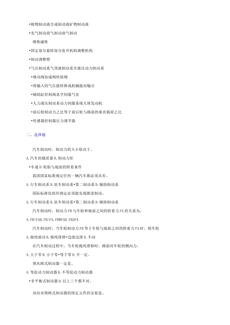 汽车制动系试题及其答案_第2页