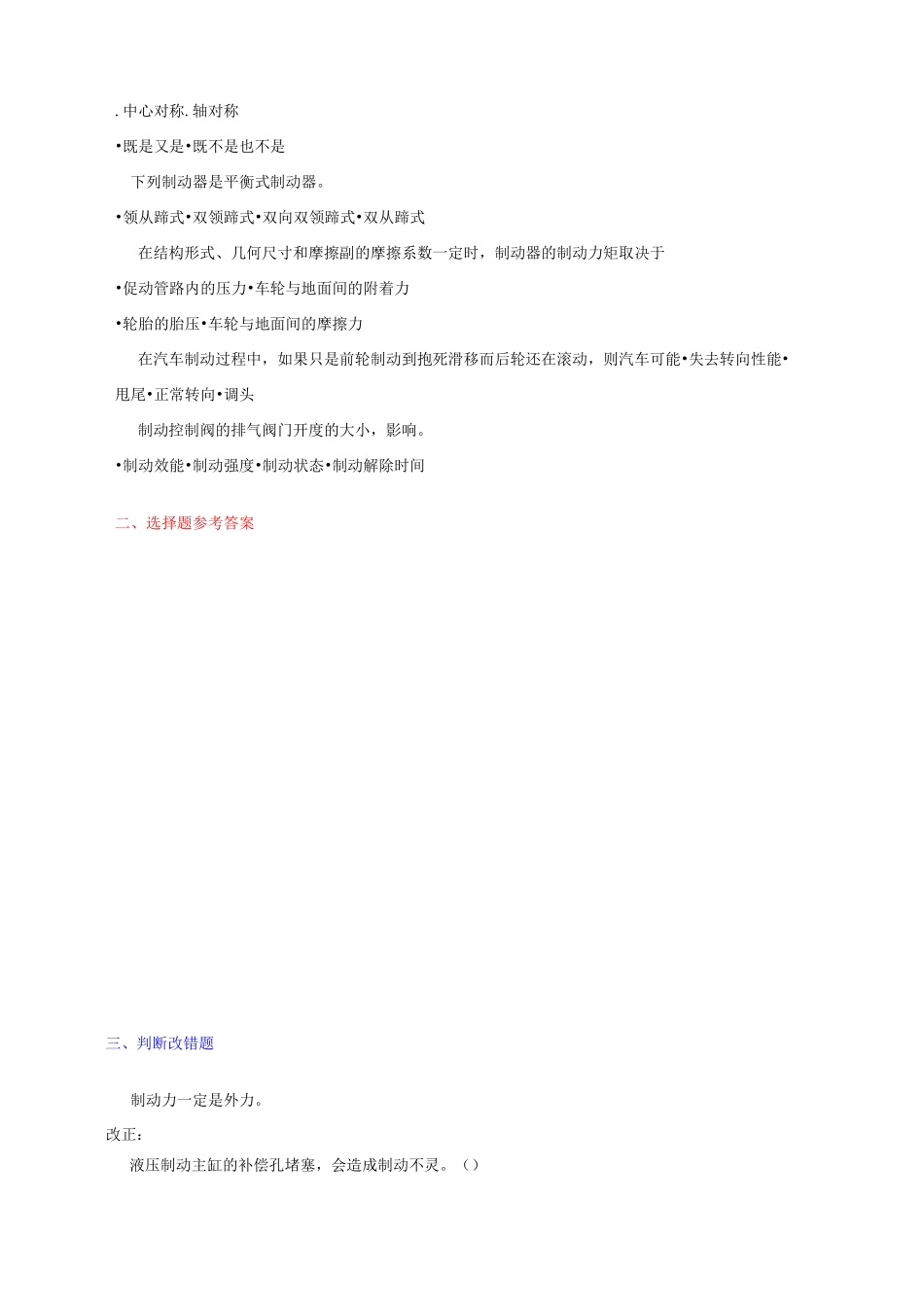 汽车制动系试题及其答案_第3页