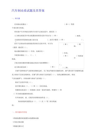 汽车制动系试题及其答案