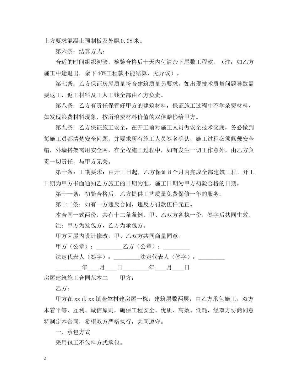 房屋建筑施工合同范本 _第2页