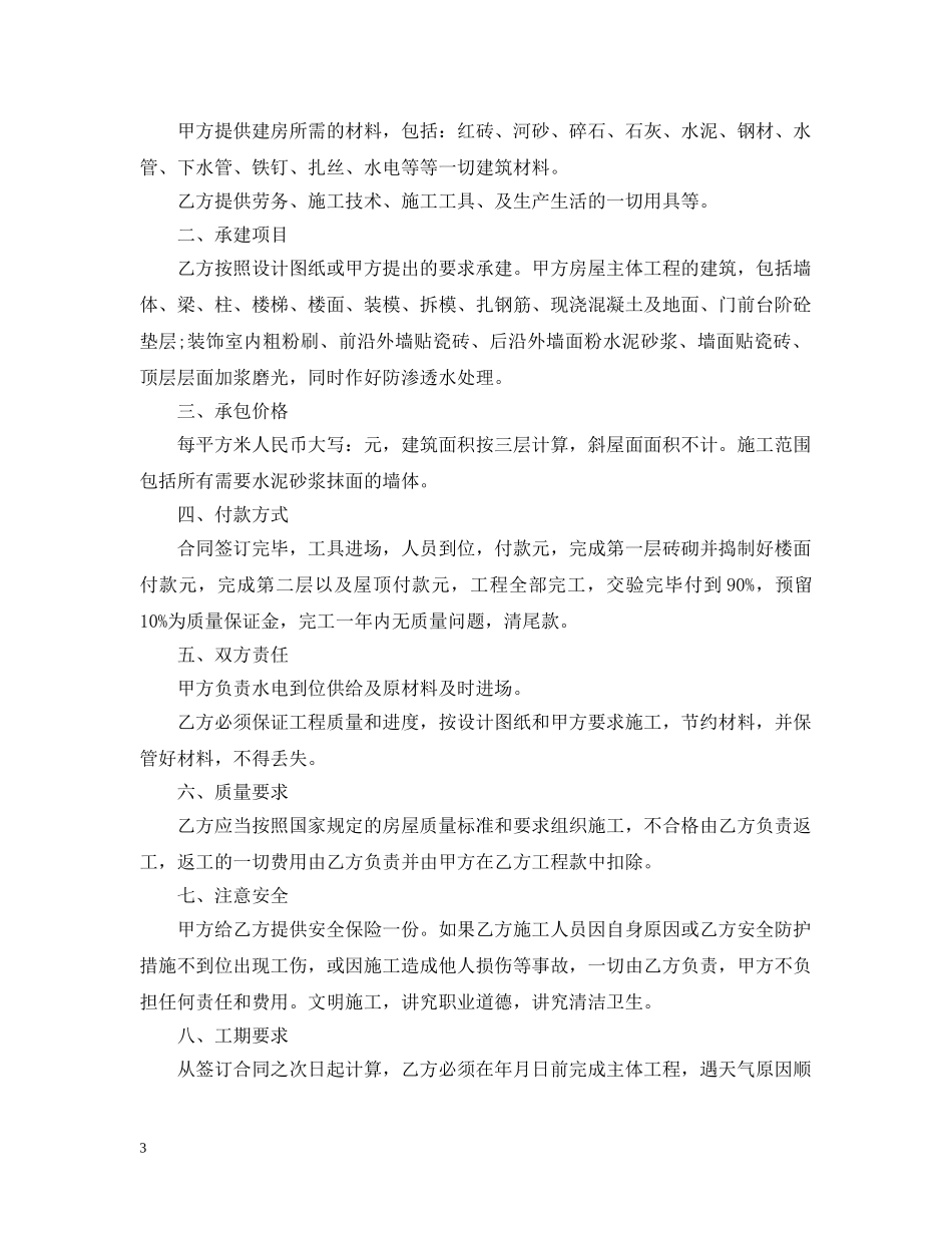 房屋建筑施工合同范本 _第3页