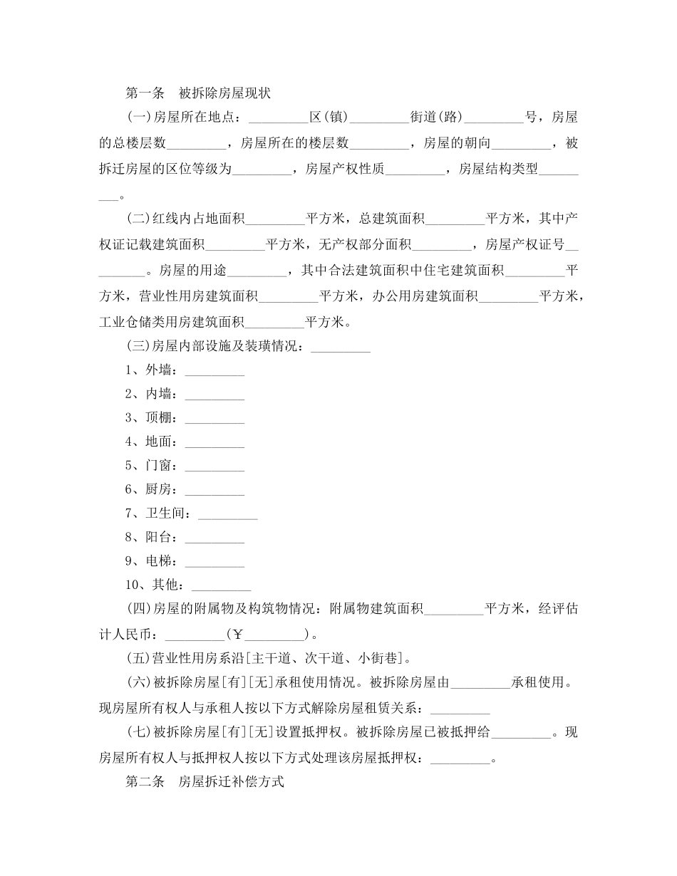 房屋拆迁补偿安置合同 _第2页