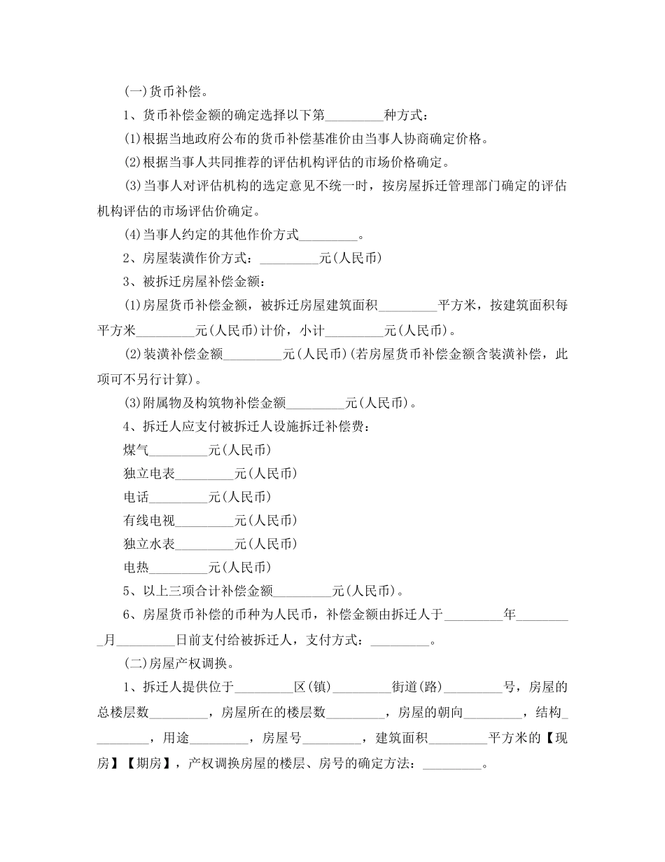 房屋拆迁补偿安置合同 _第3页