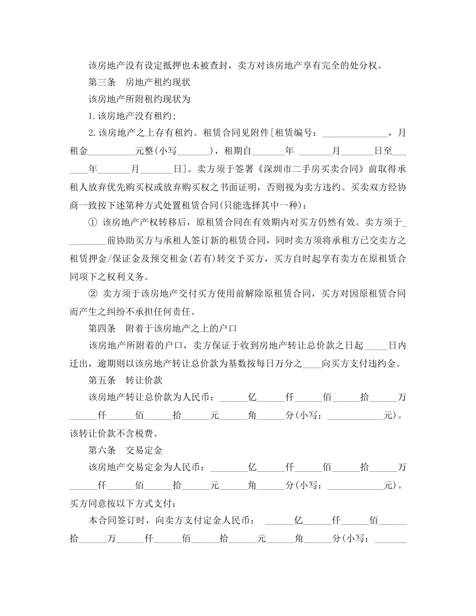 二手房买卖合同范本20110_第3页