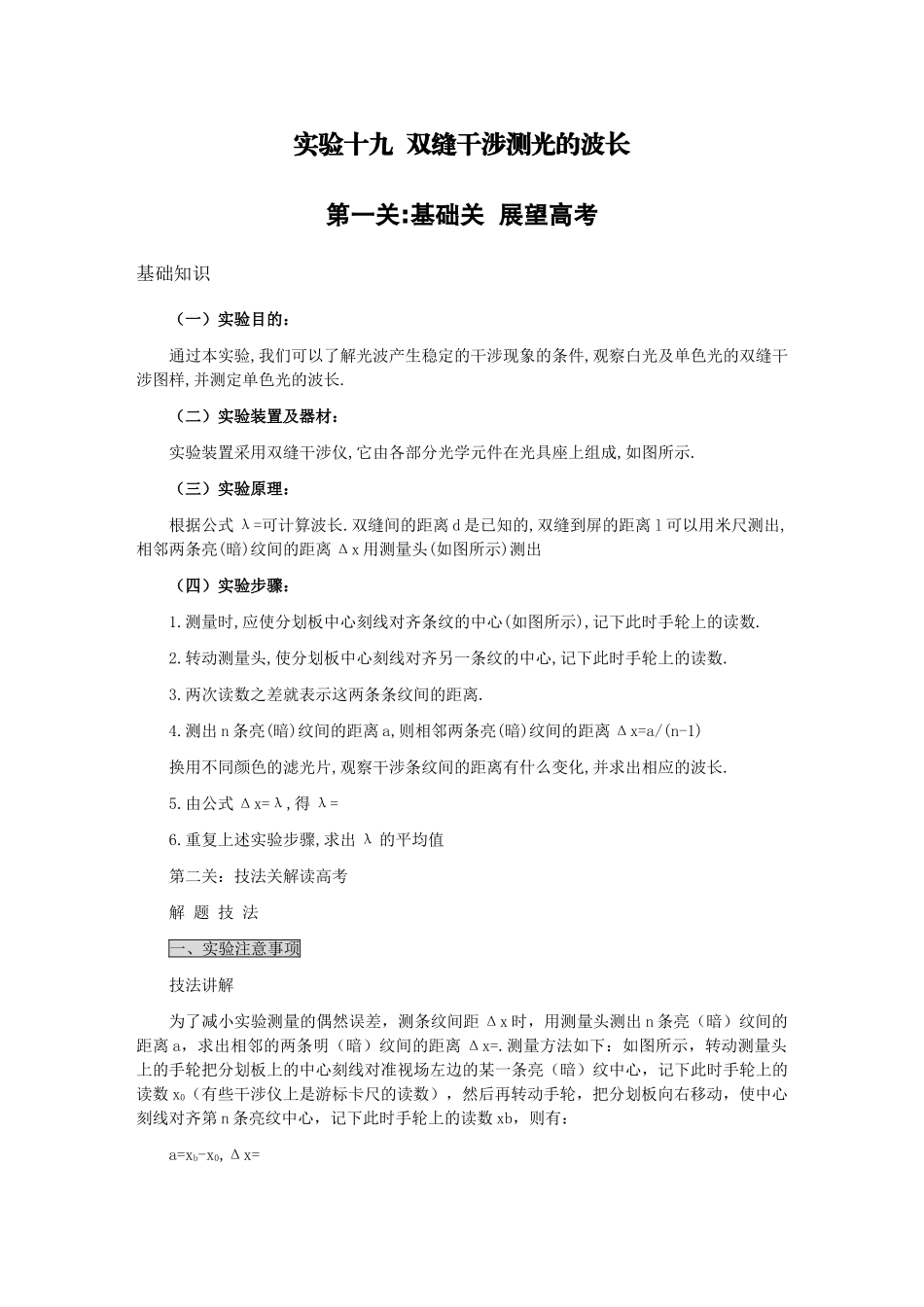 高考化学 第十四章 实验十九 双缝干涉测光的波长解析 _第1页