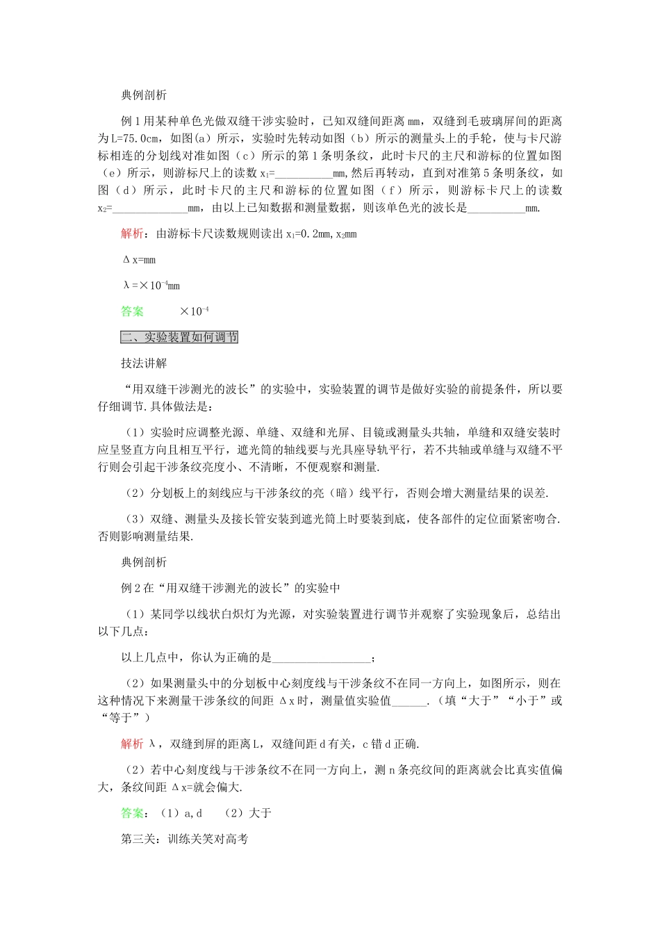 高考化学 第十四章 实验十九 双缝干涉测光的波长解析 _第2页