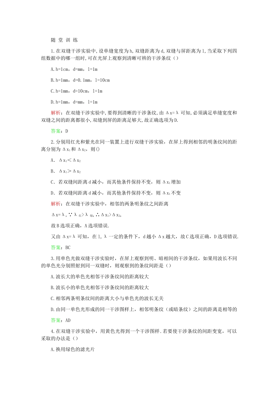 高考化学 第十四章 实验十九 双缝干涉测光的波长解析 _第3页