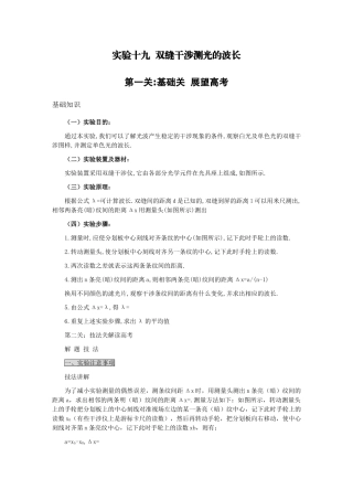 高考化学 第十四章 实验十九 双缝干涉测光的波长解析 
