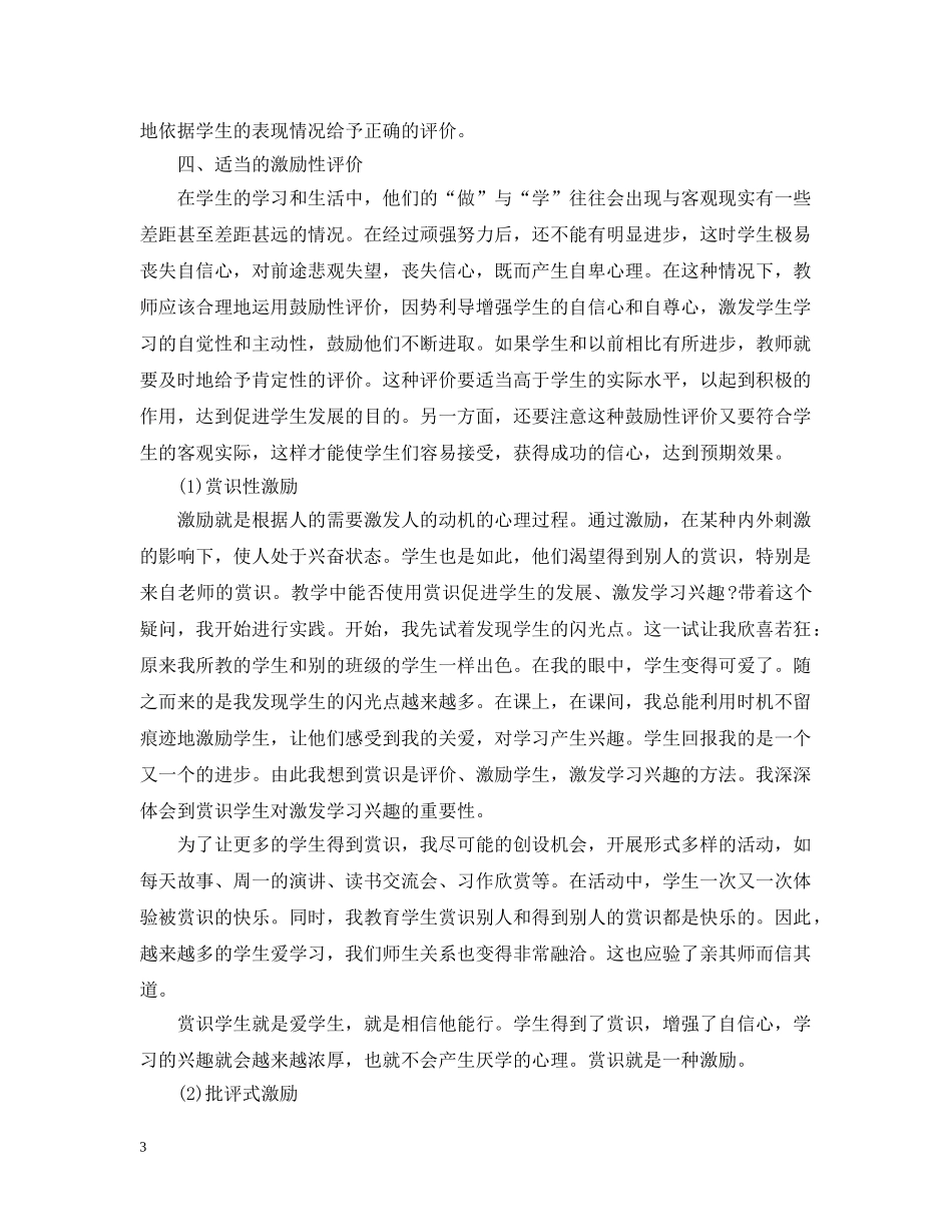 对小学生评价的方法有哪些方法 _第3页