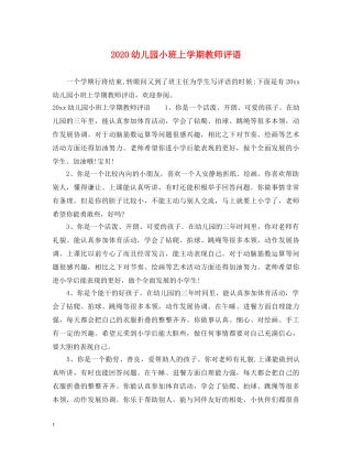 2024幼儿园小班上学期教师评语