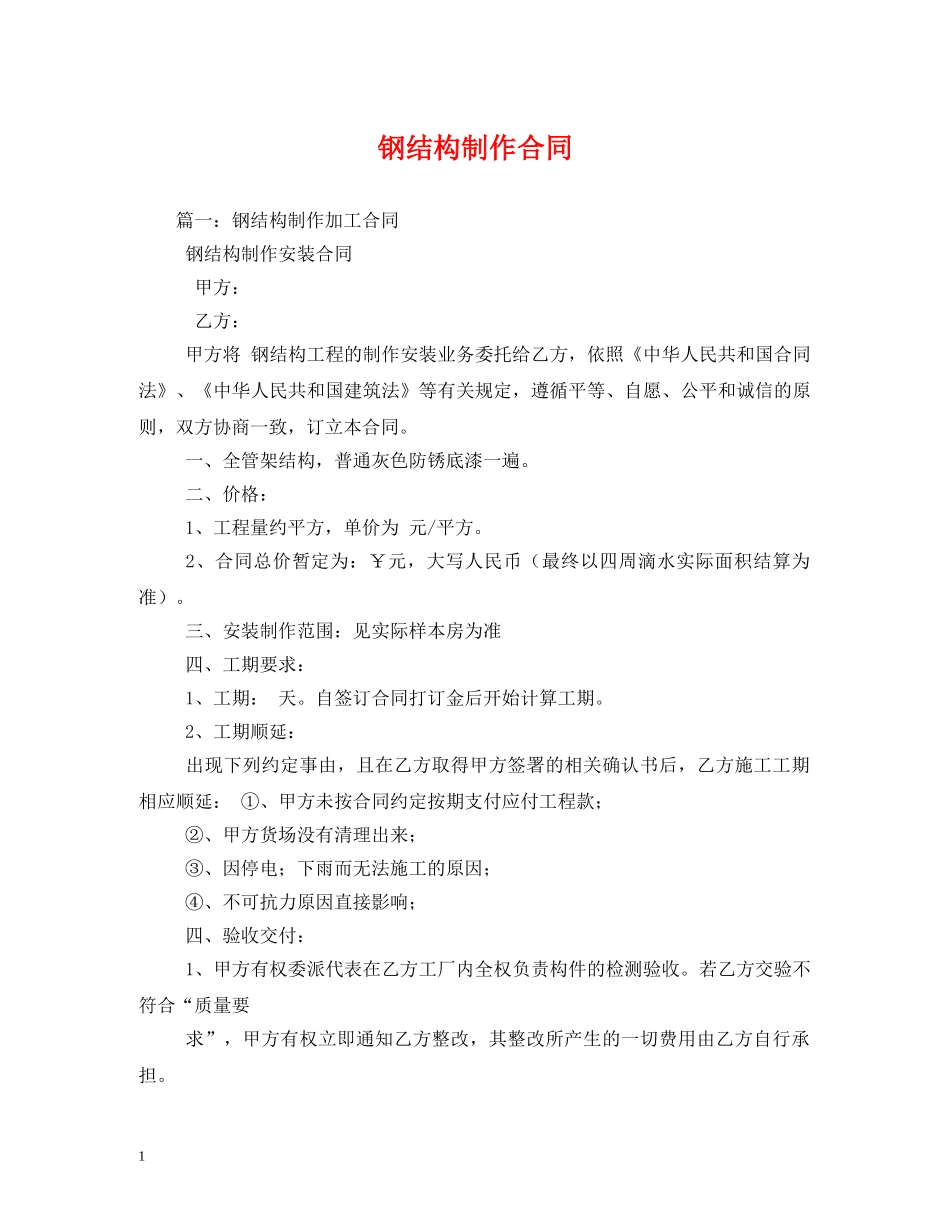 钢结构制作合同 _第1页