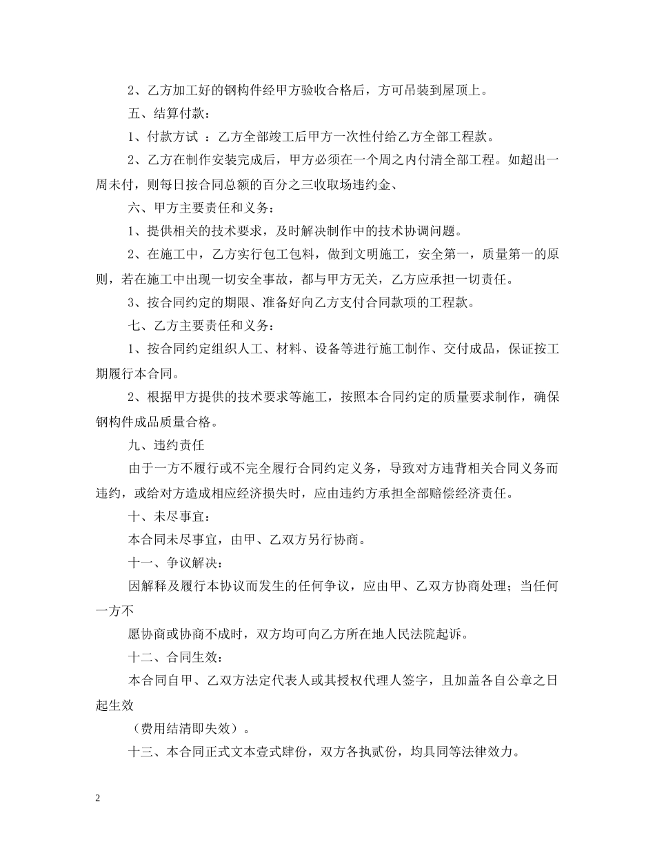 钢结构制作合同 _第2页