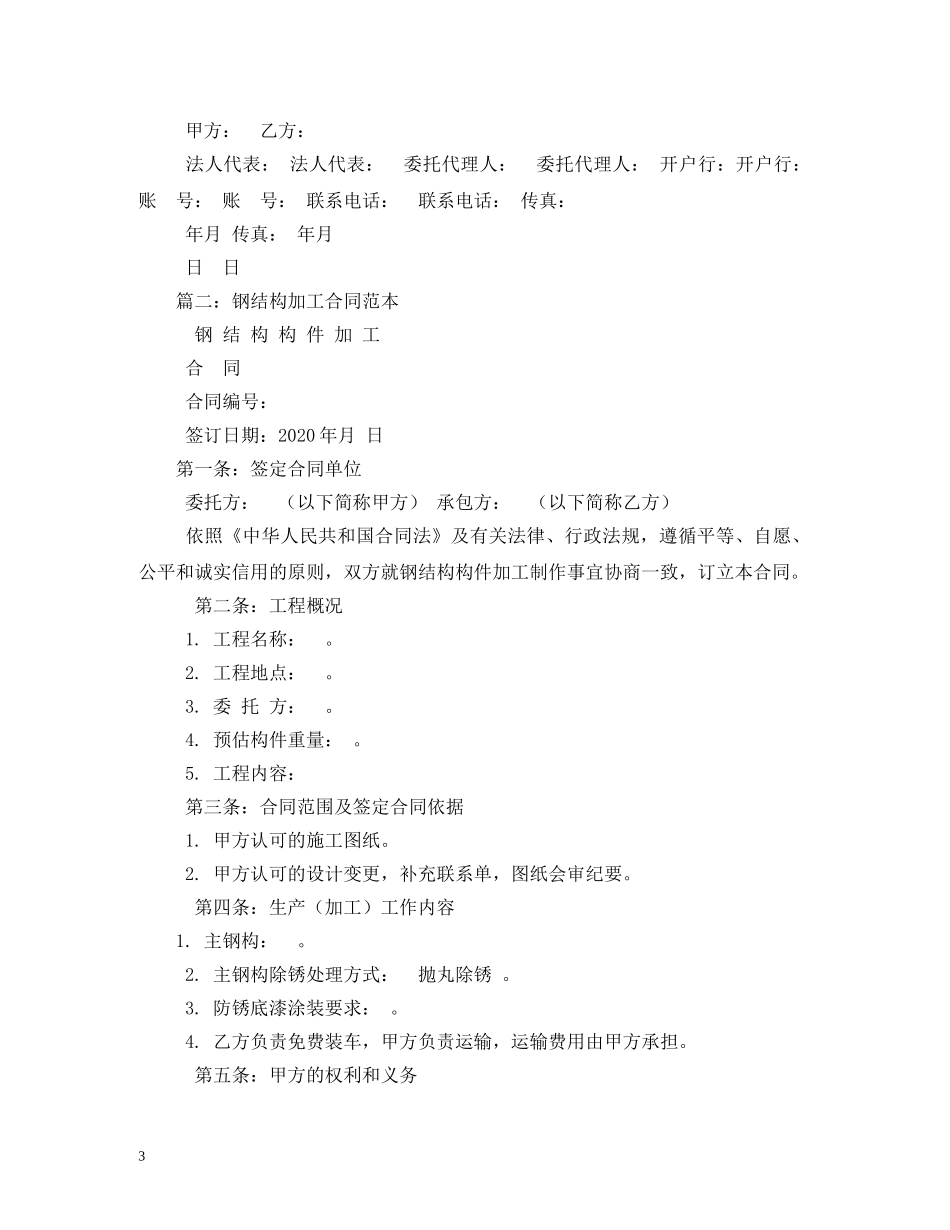 钢结构制作合同 _第3页