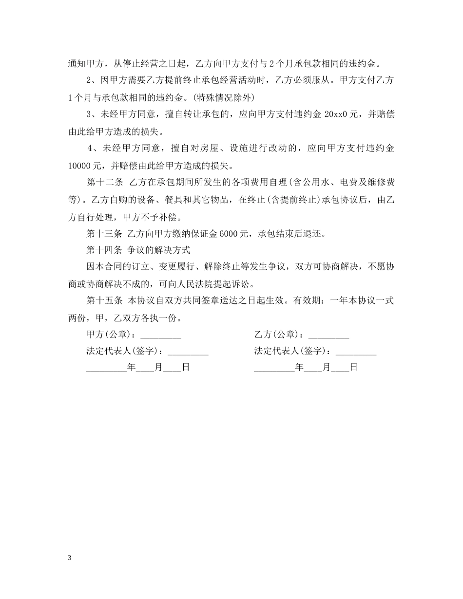 饭店承包经营合同范本 _第3页