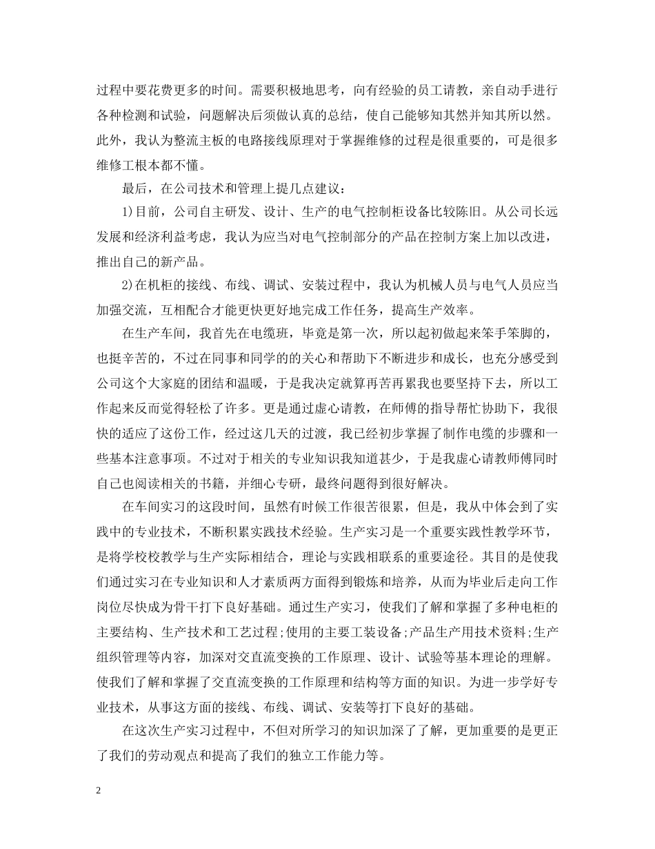 低压电器安装实习心得_第2页