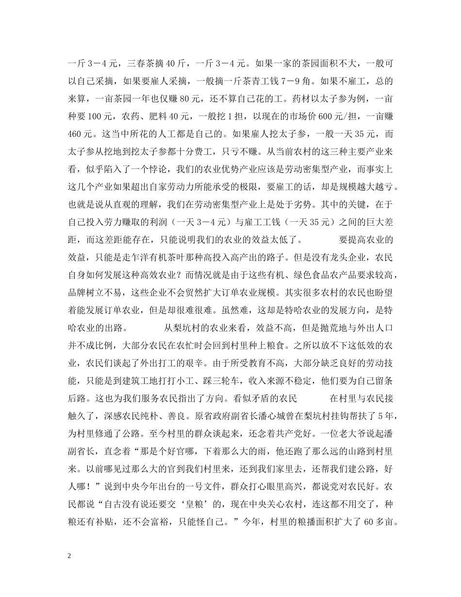 感悟“三农”——挂职驻村的感想 _第2页