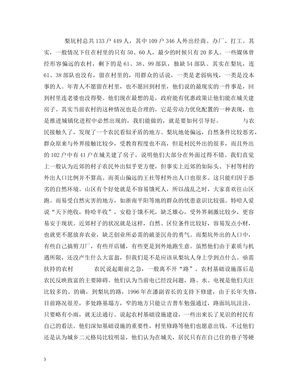 感悟“三农”——挂职驻村的感想 _第3页