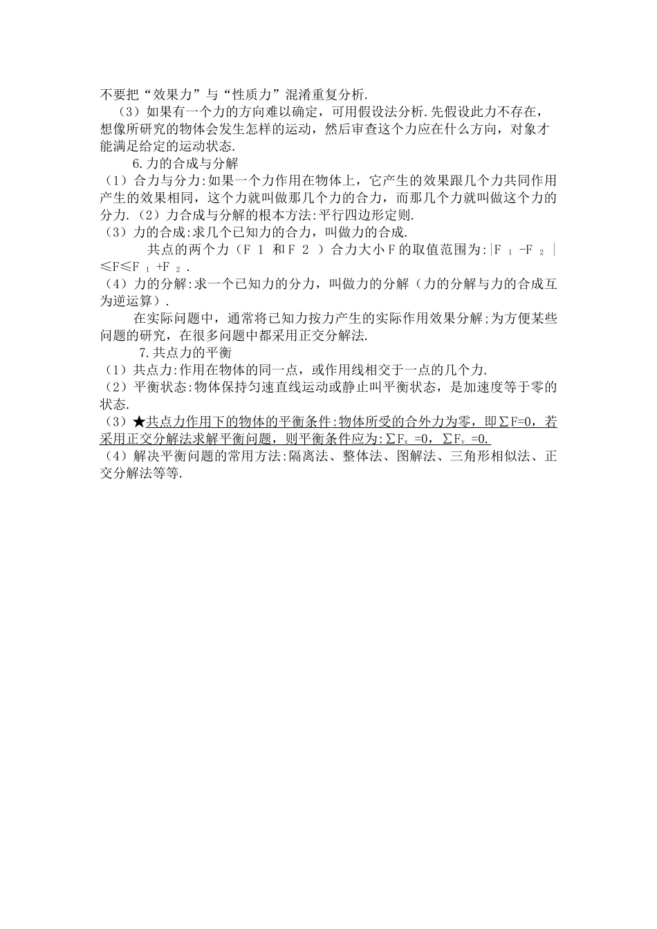 高考物理 力 物体的平衡分类解析 _第2页