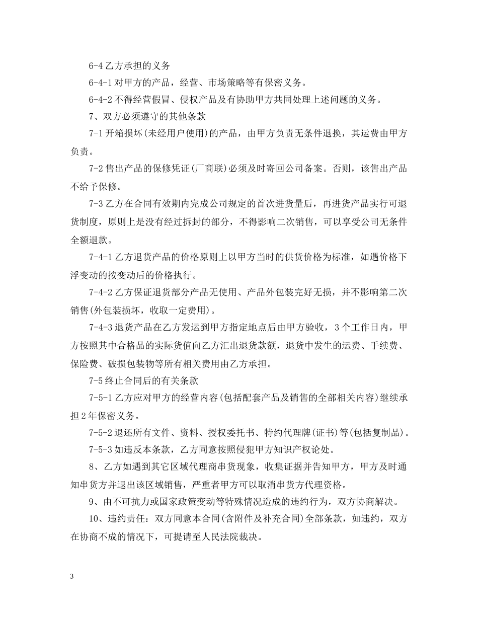 独家代理的合同范本 _第3页