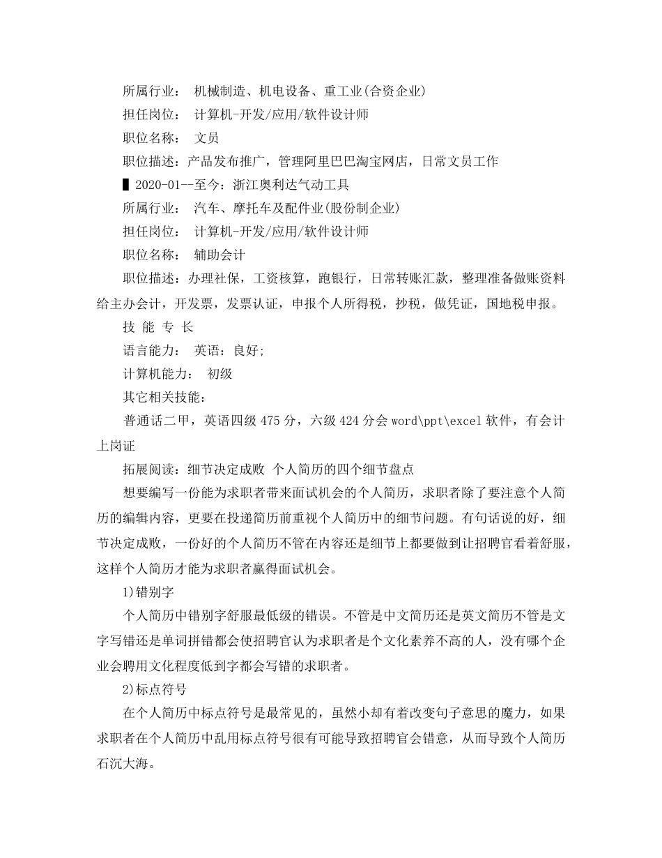 辅助会计个人简历范文 _第2页