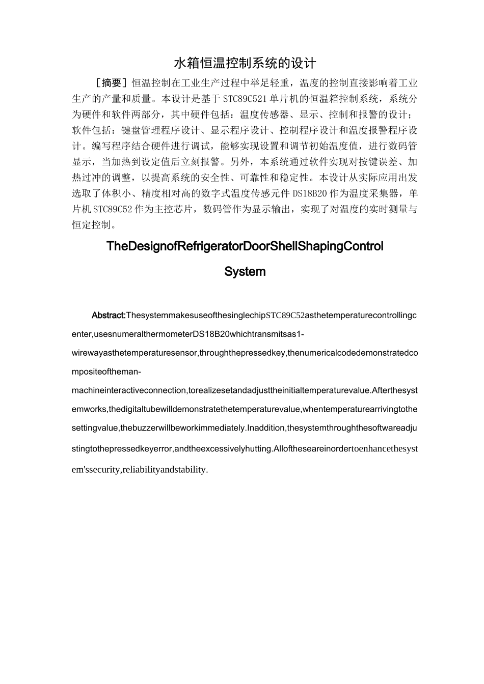 水箱恒温控制系统的设计._第1页
