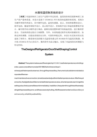 水箱恒温控制系统的设计.