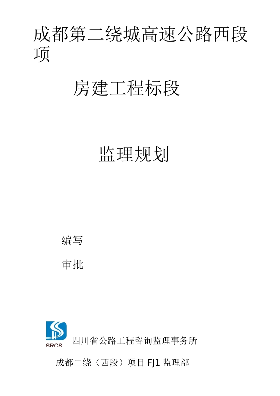 房建监理规划方案_第1页