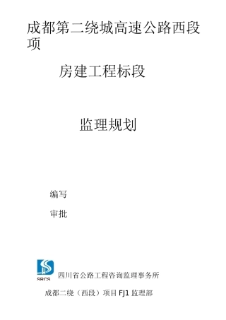 房建监理规划方案
