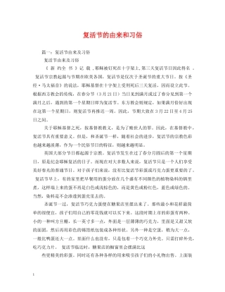 复活节的由来和习俗 